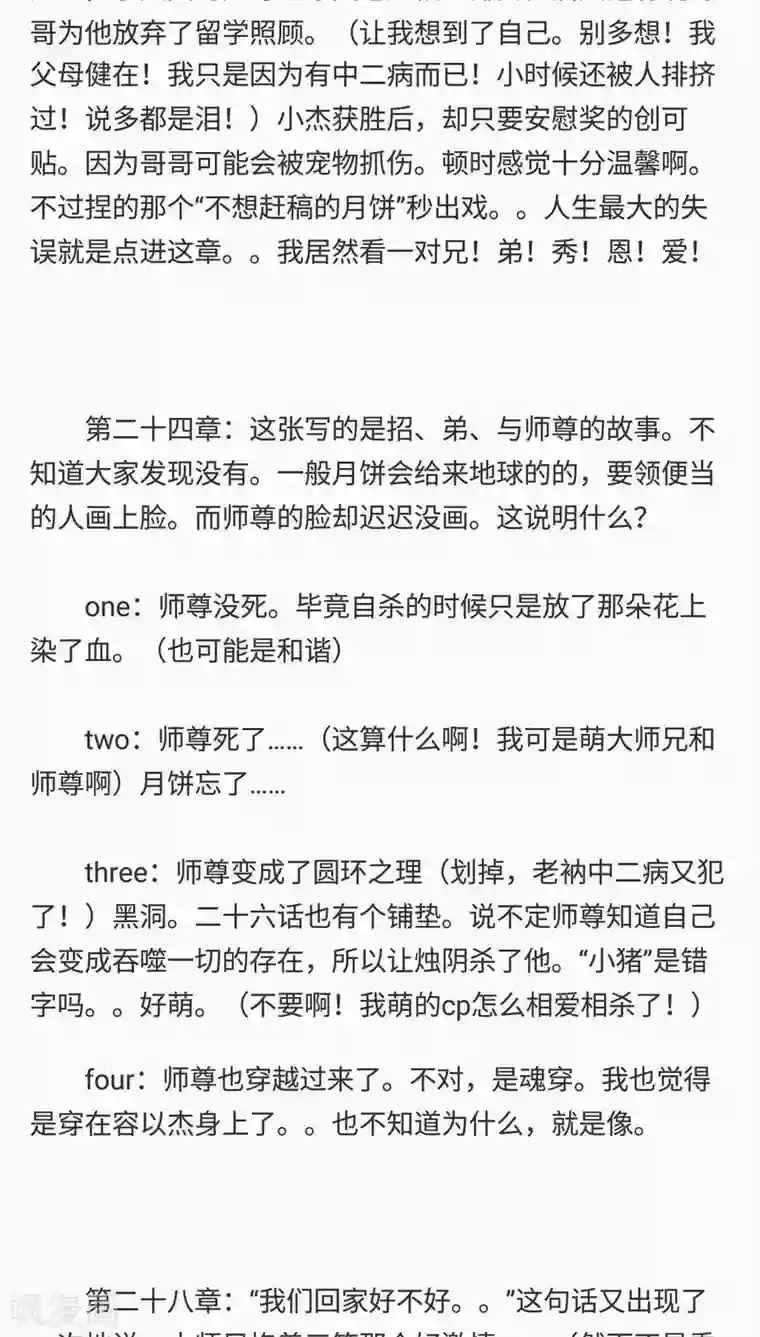 神兽退散第77话 此别无期