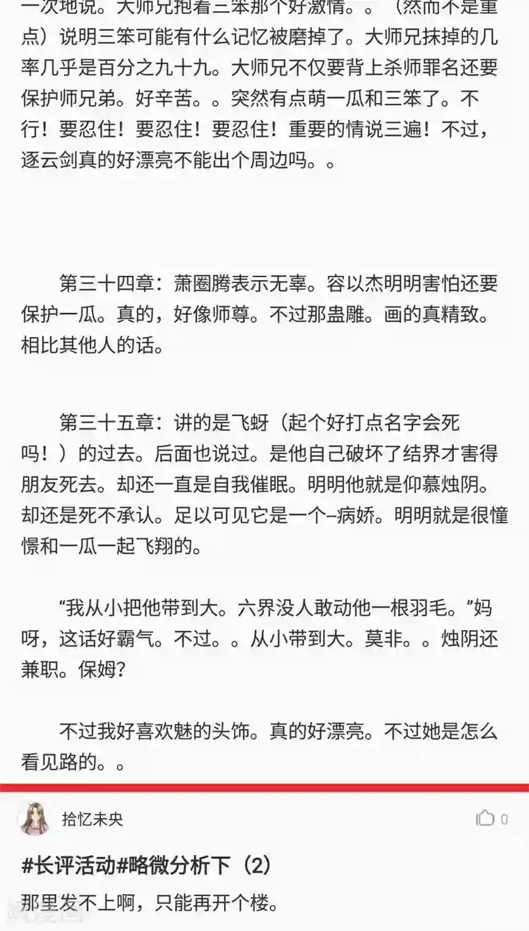 神兽退散第77话 此别无期