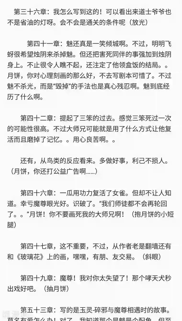 神兽退散第77话 此别无期