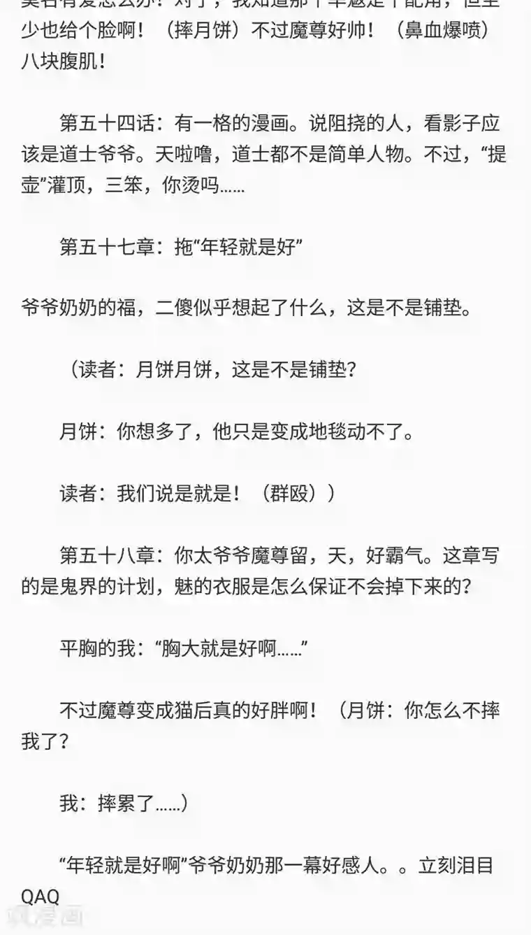 神兽退散第77话 此别无期