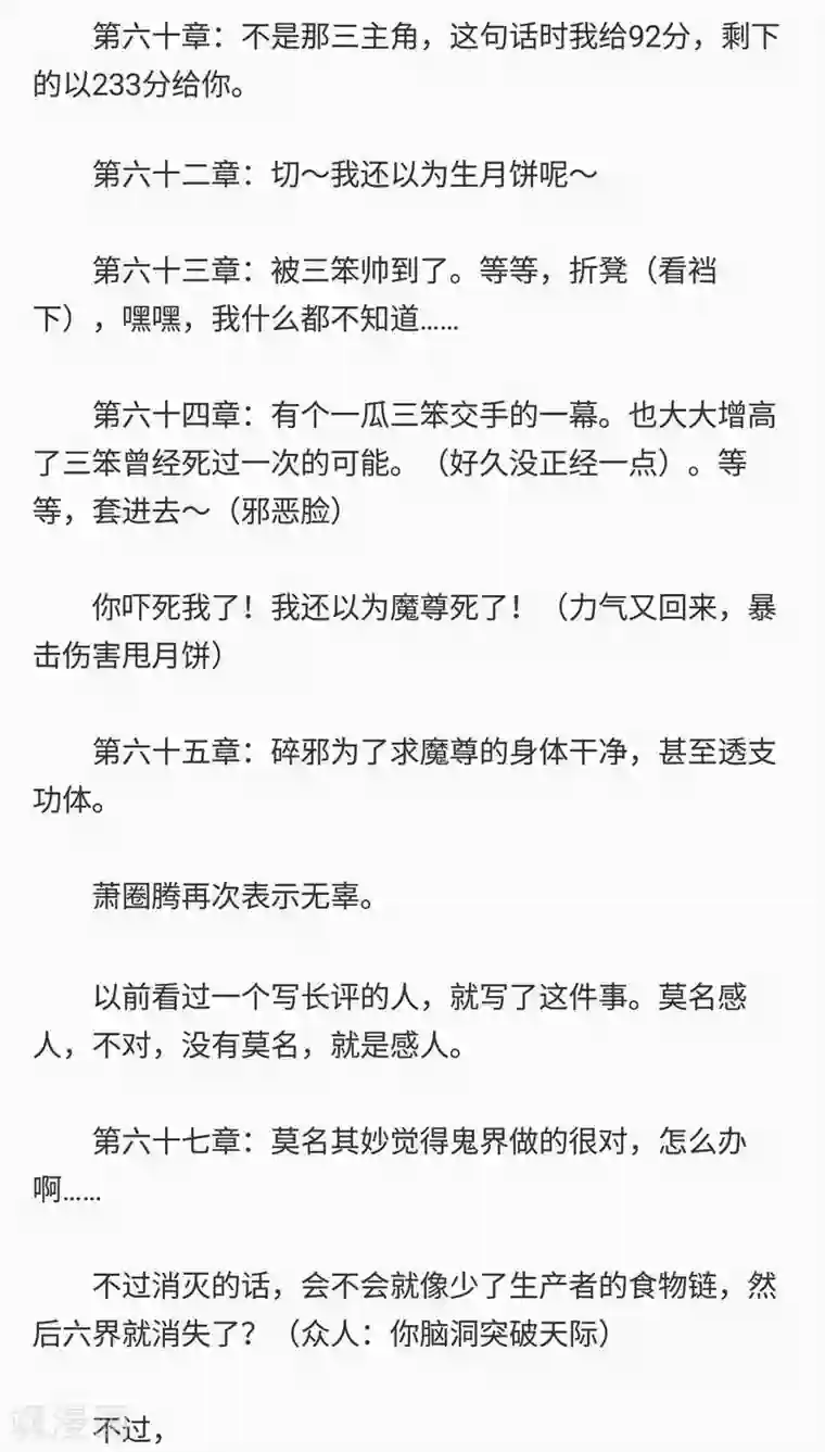 神兽退散第77话 此别无期