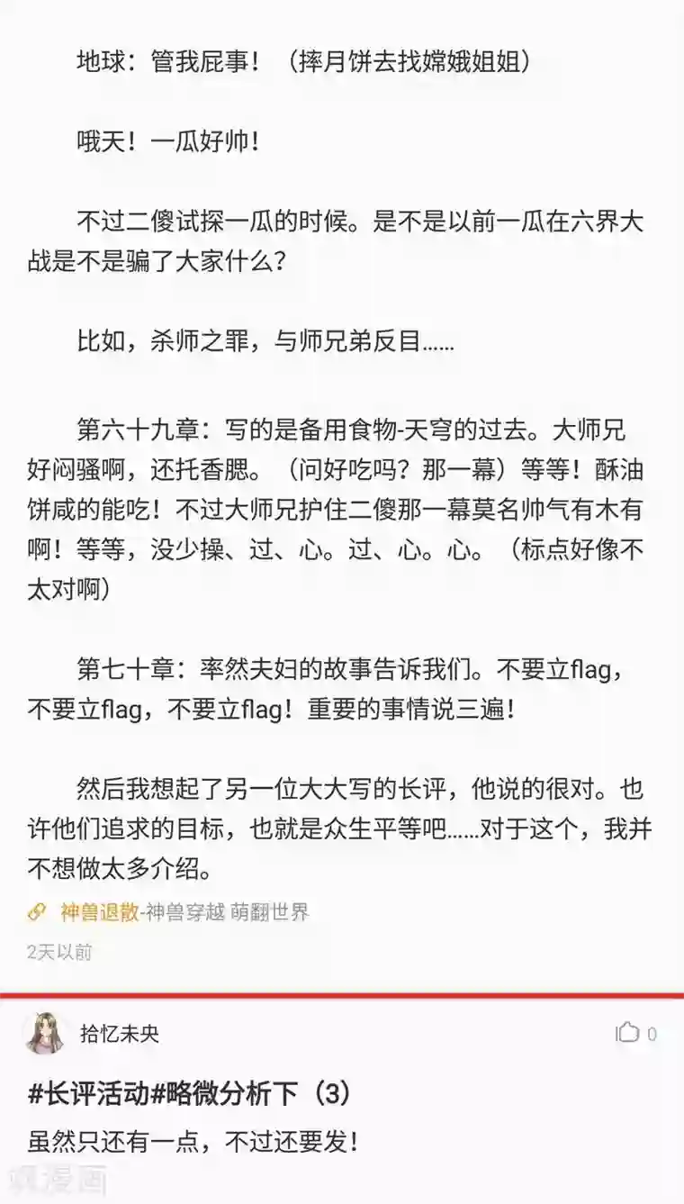 神兽退散第77话 此别无期