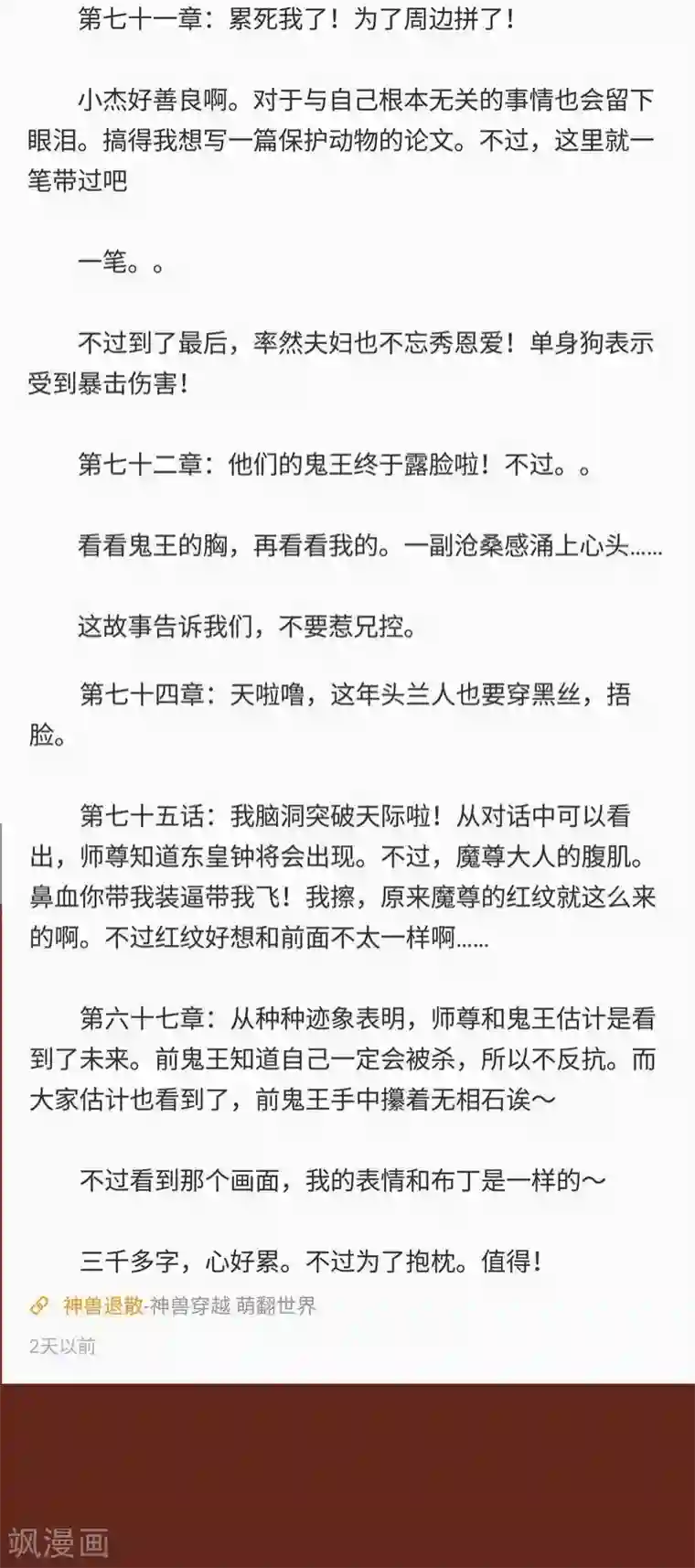 神兽退散第77话 此别无期
