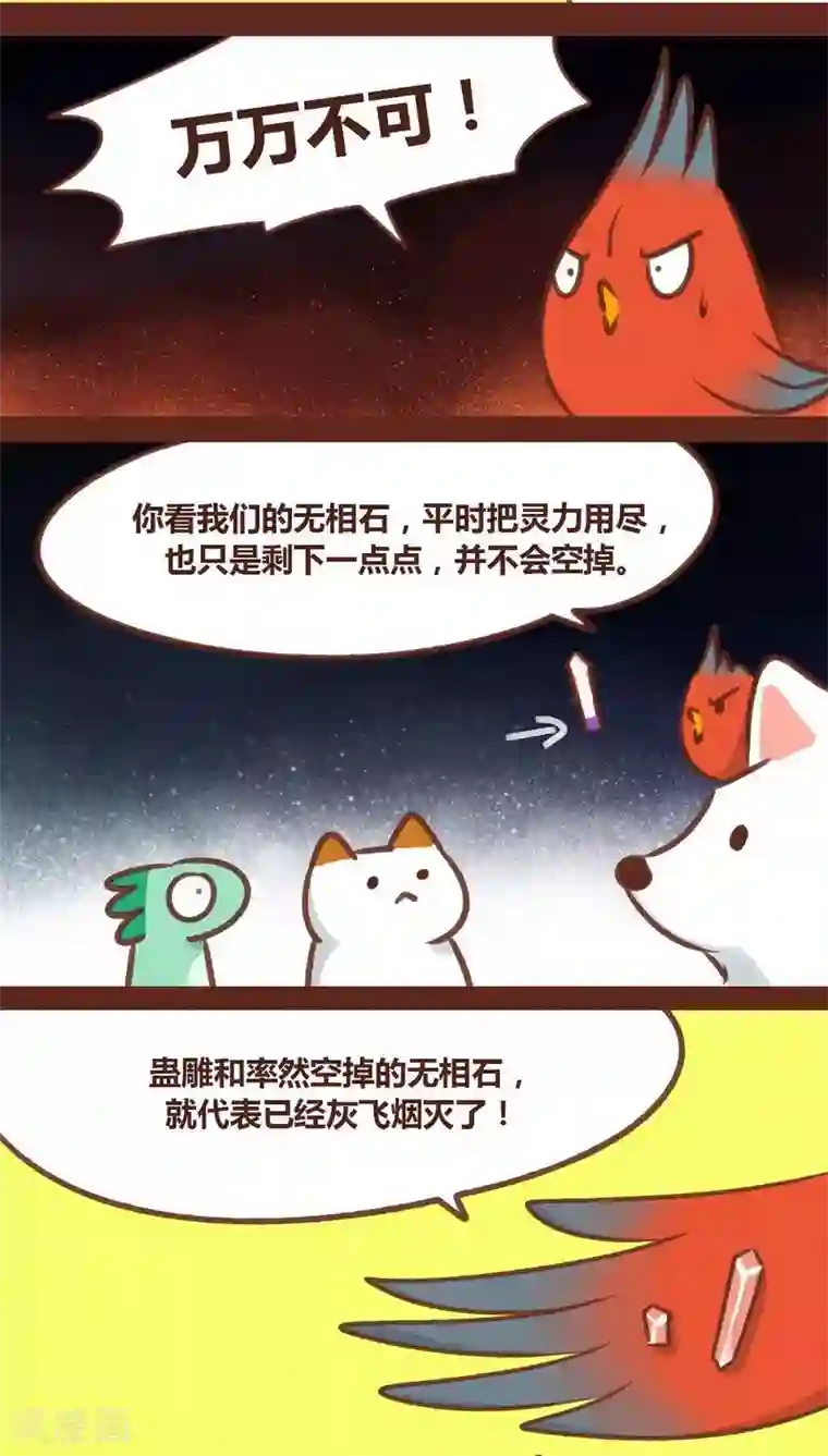 神兽退散第77话 此别无期