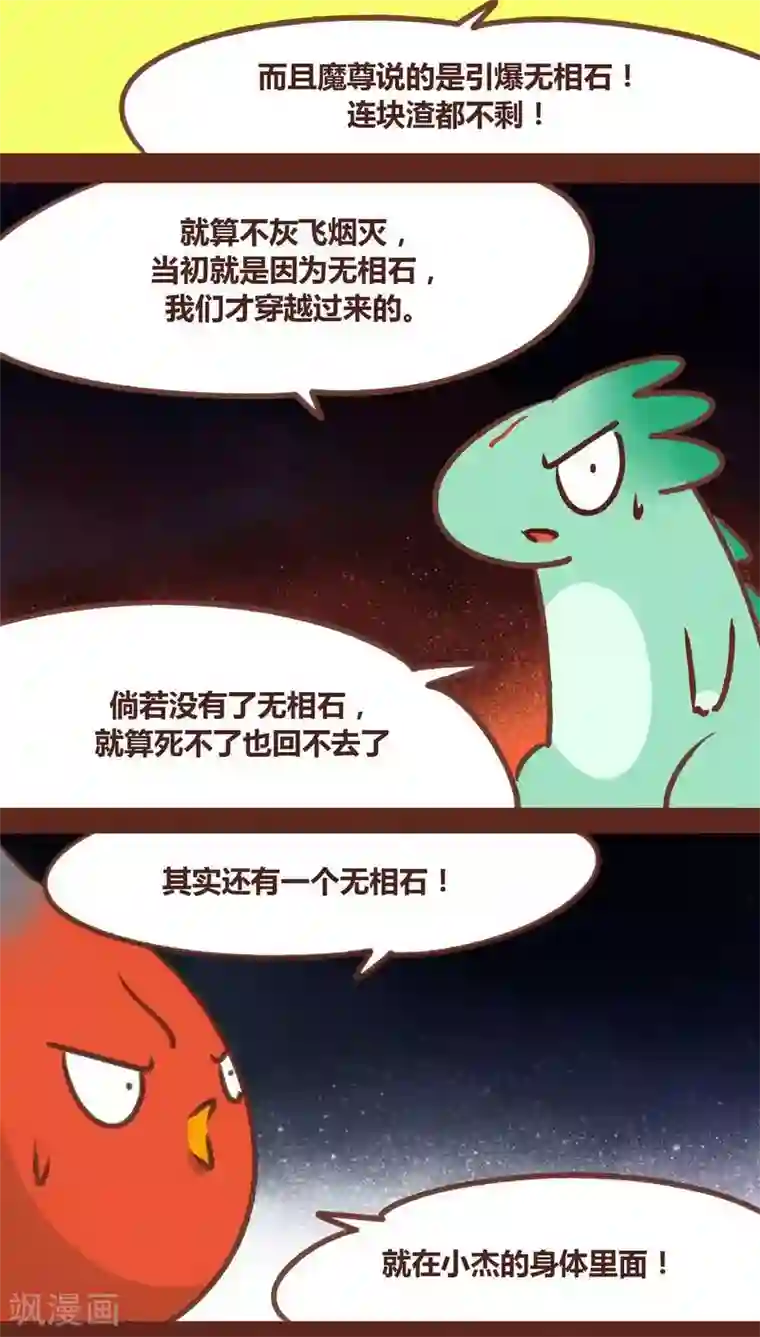 神兽退散第77话 此别无期