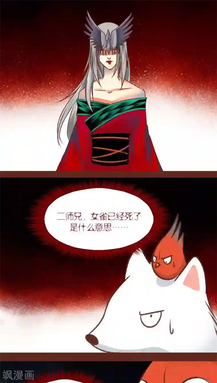 神兽退散第77话 此别无期