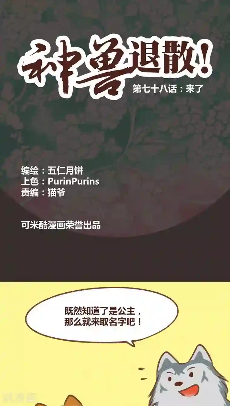 神兽退散第78话 来了