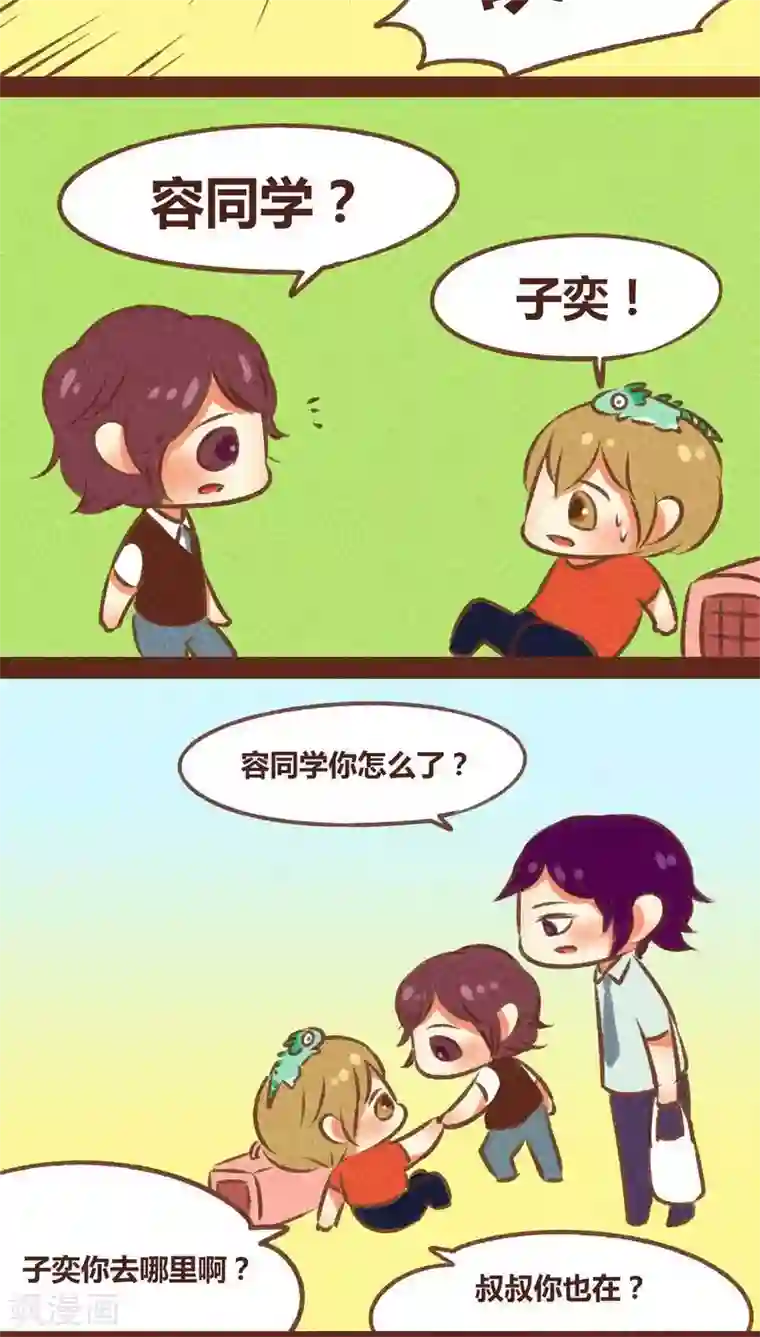 神兽退散第78话 来了