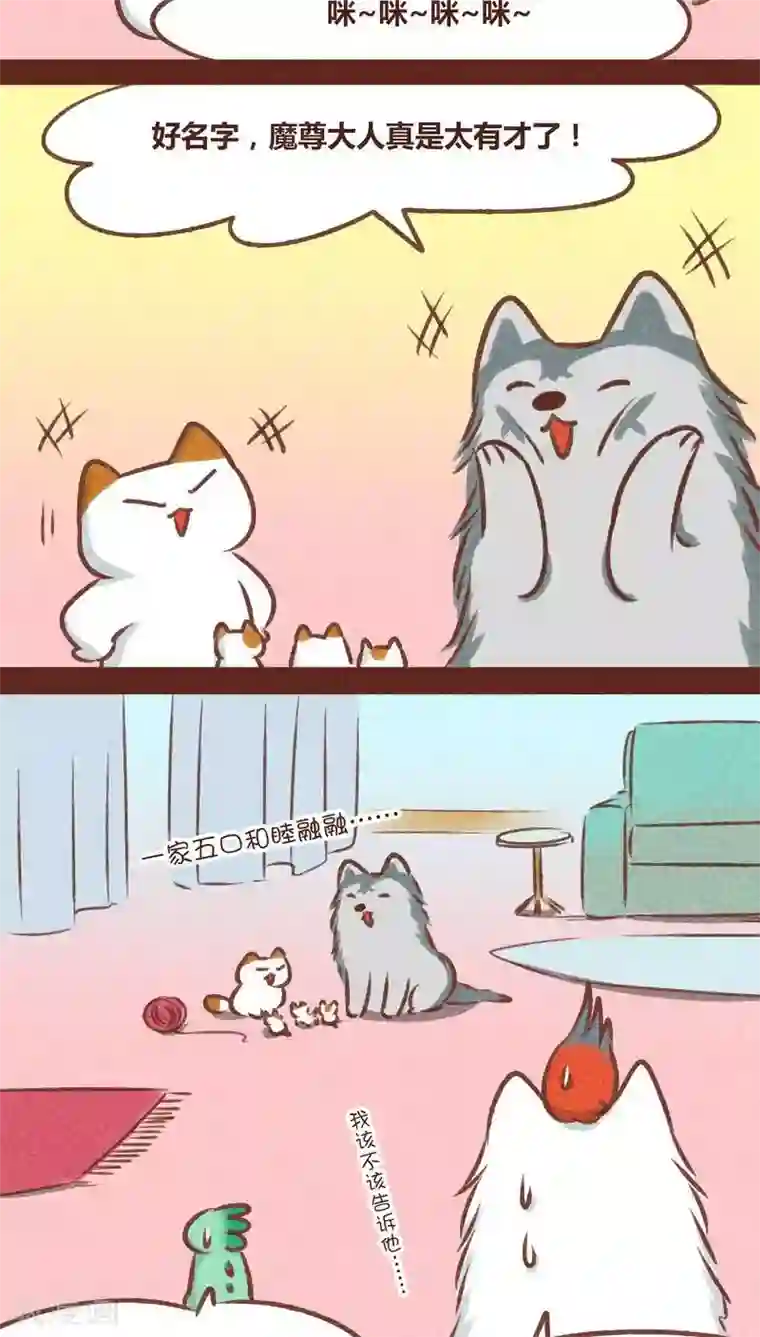 神兽退散第78话 来了