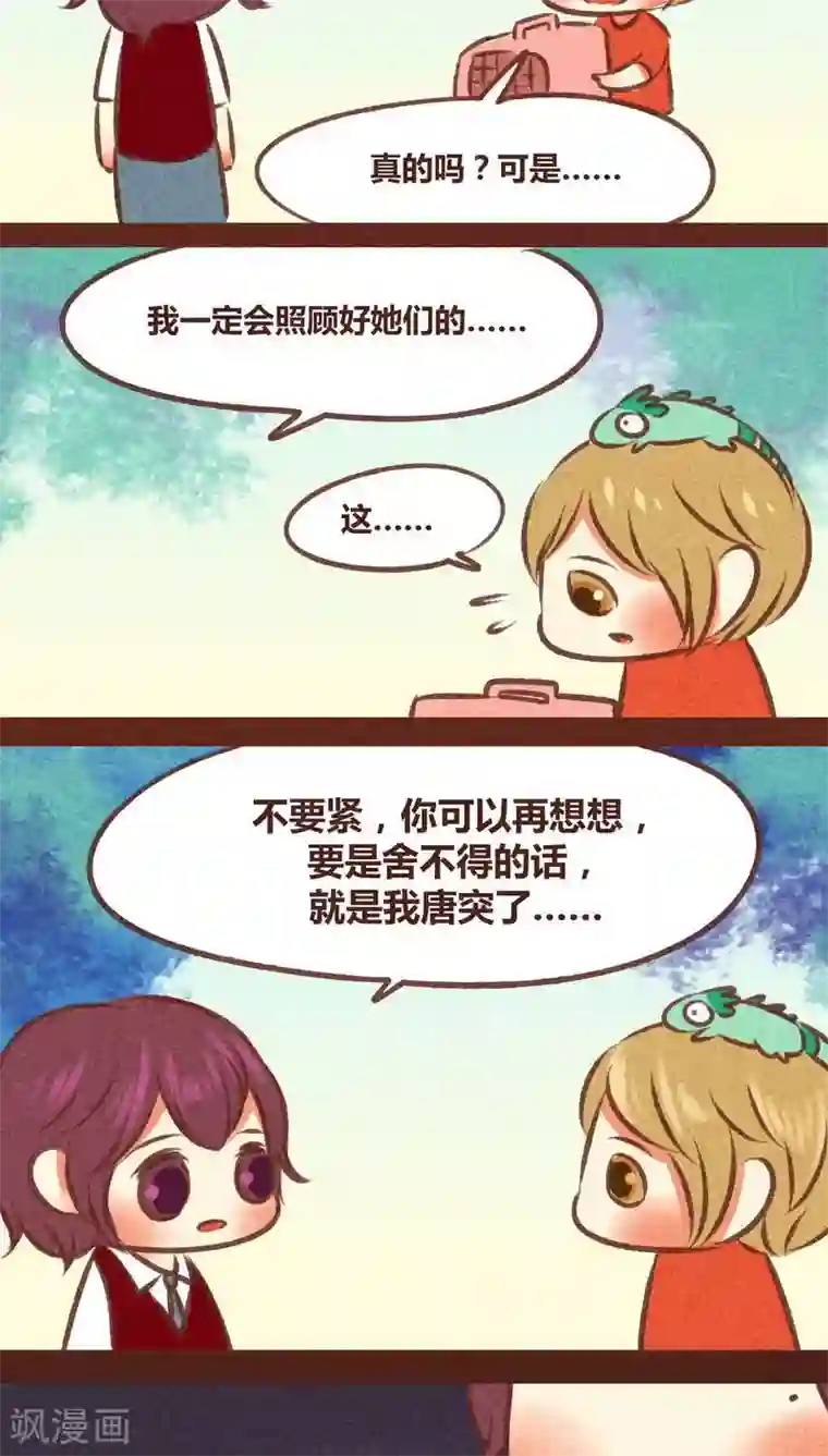 神兽退散第78话 来了