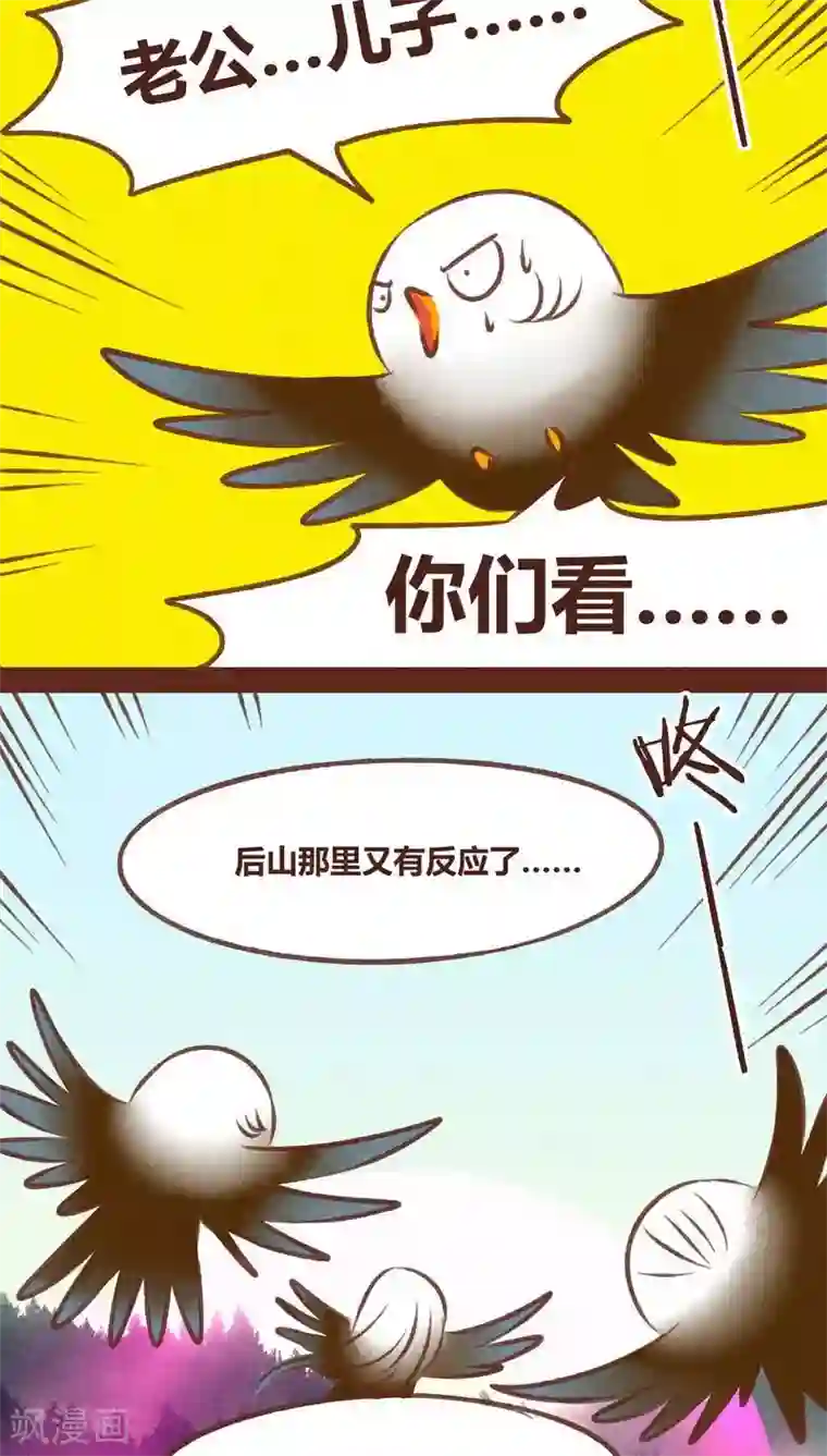 神兽退散第78话 来了