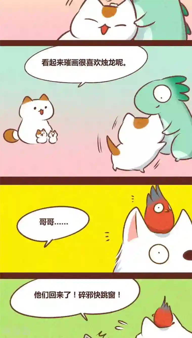 神兽退散第78话 来了