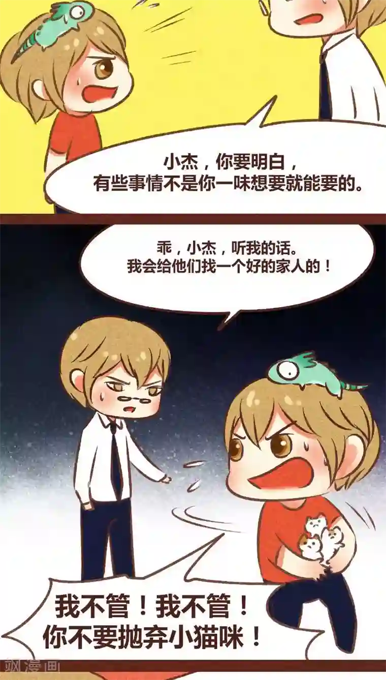 神兽退散第78话 来了