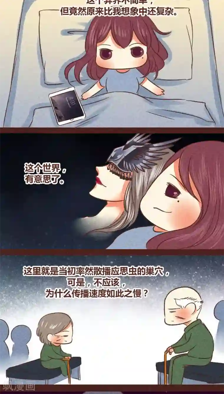 神兽退散第79话 外人