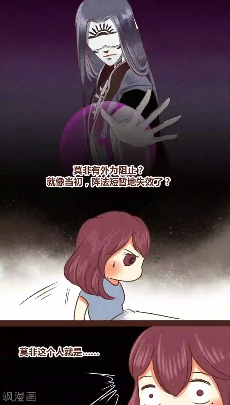 神兽退散第79话 外人