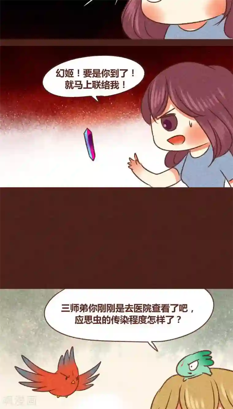 神兽退散第79话 外人