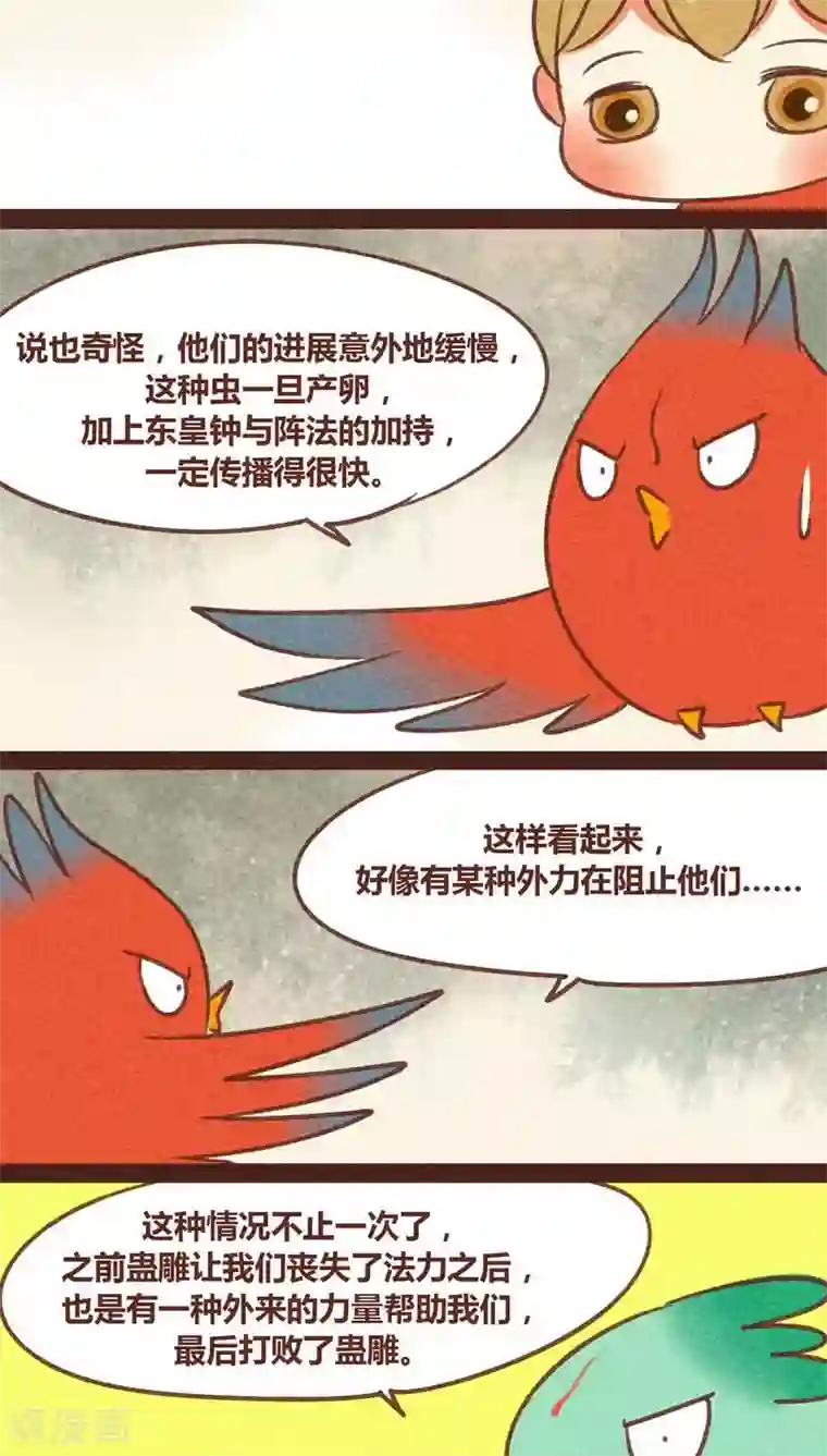 神兽退散第79话 外人