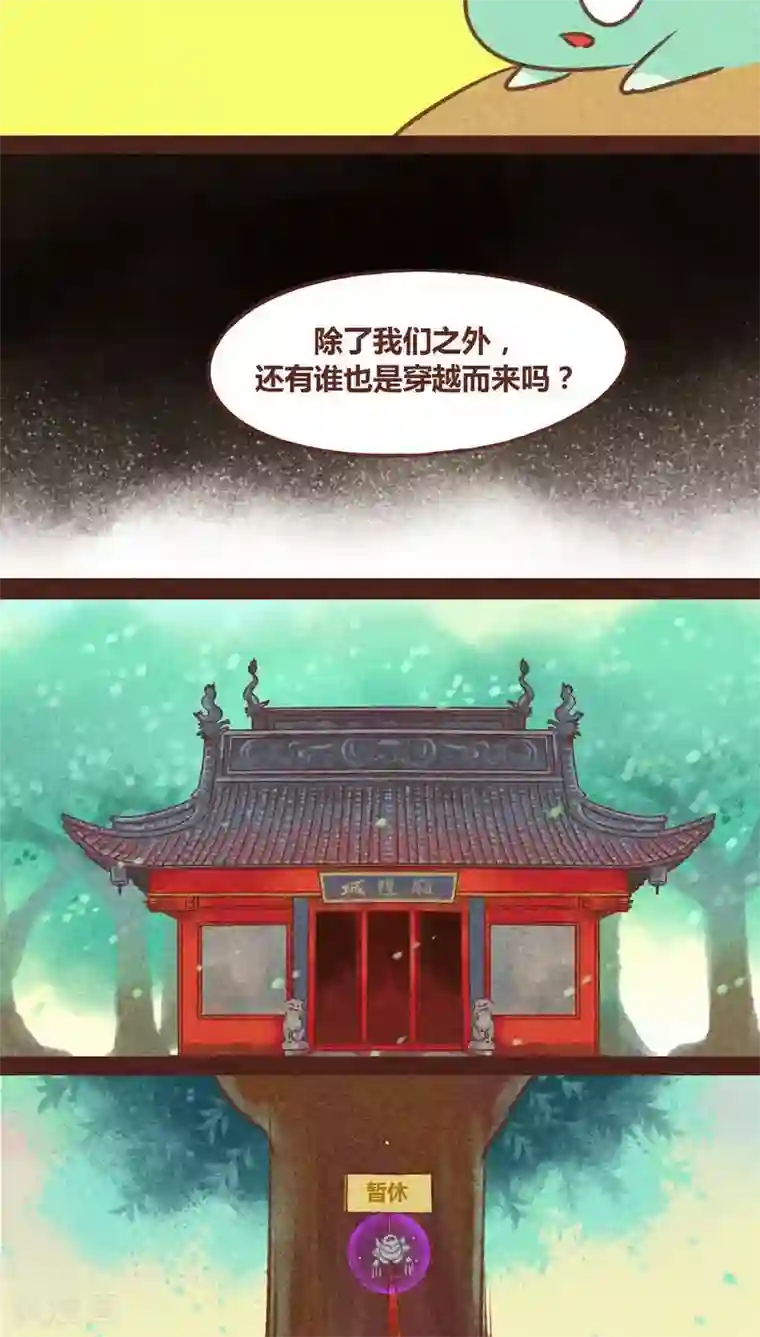 神兽退散第79话 外人