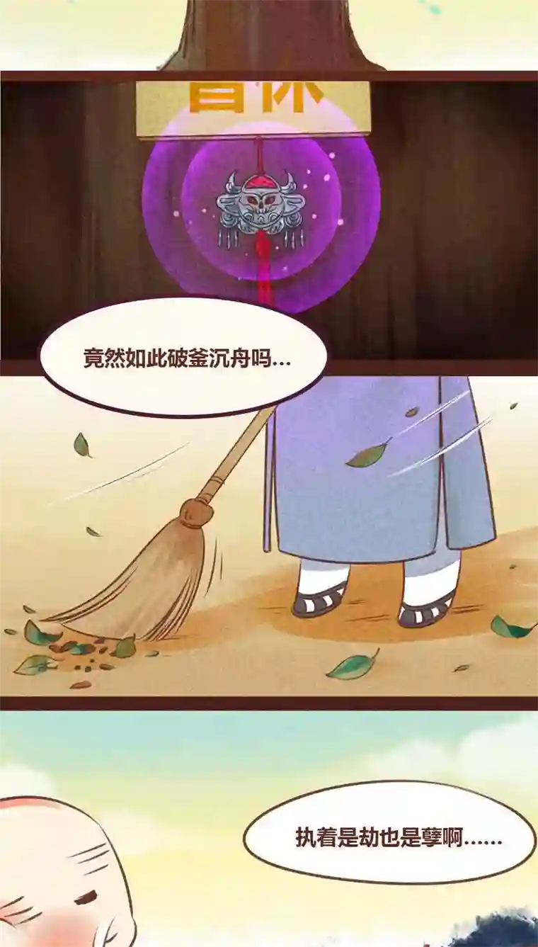 神兽退散第79话 外人