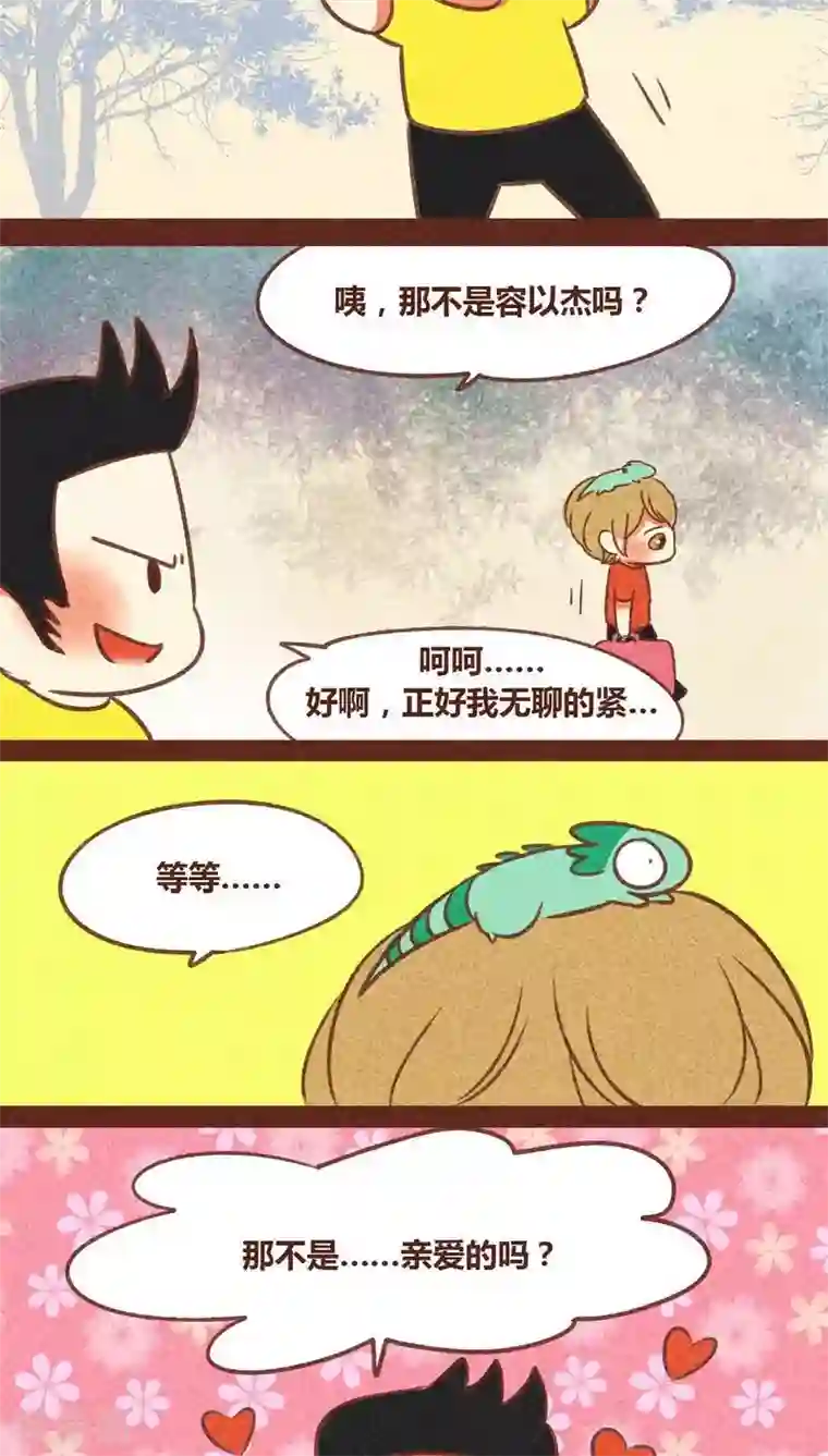 神兽退散第79话 外人