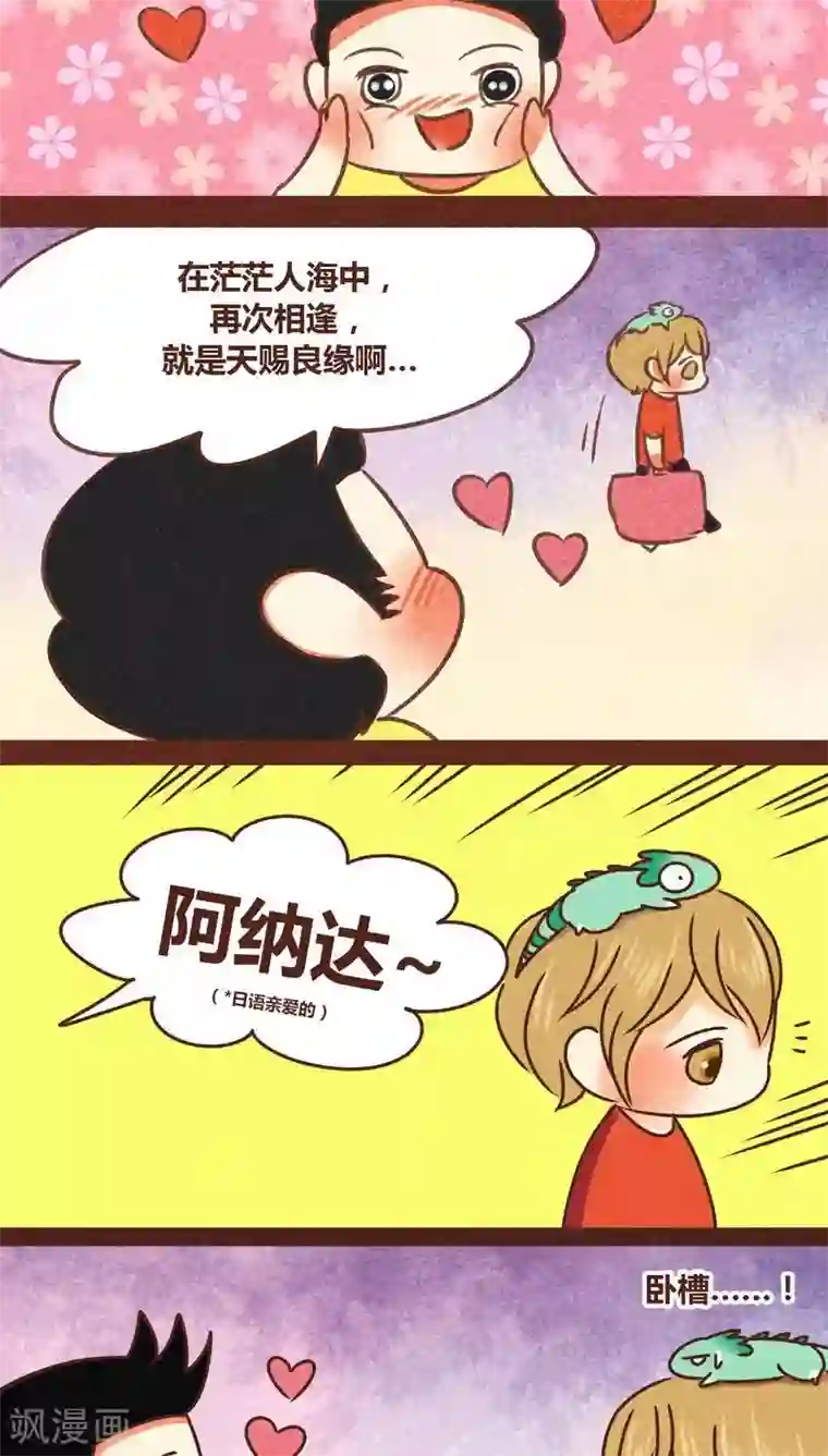 神兽退散第79话 外人