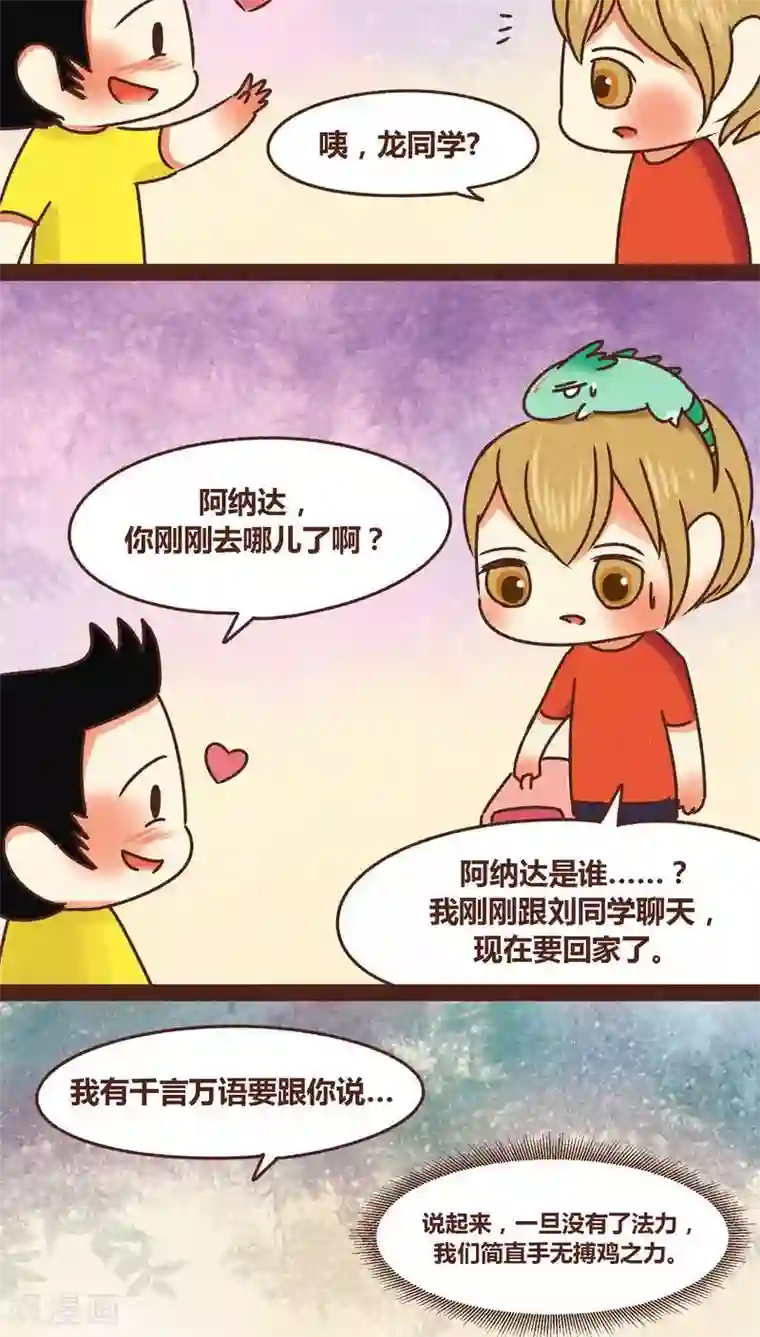 神兽退散第79话 外人