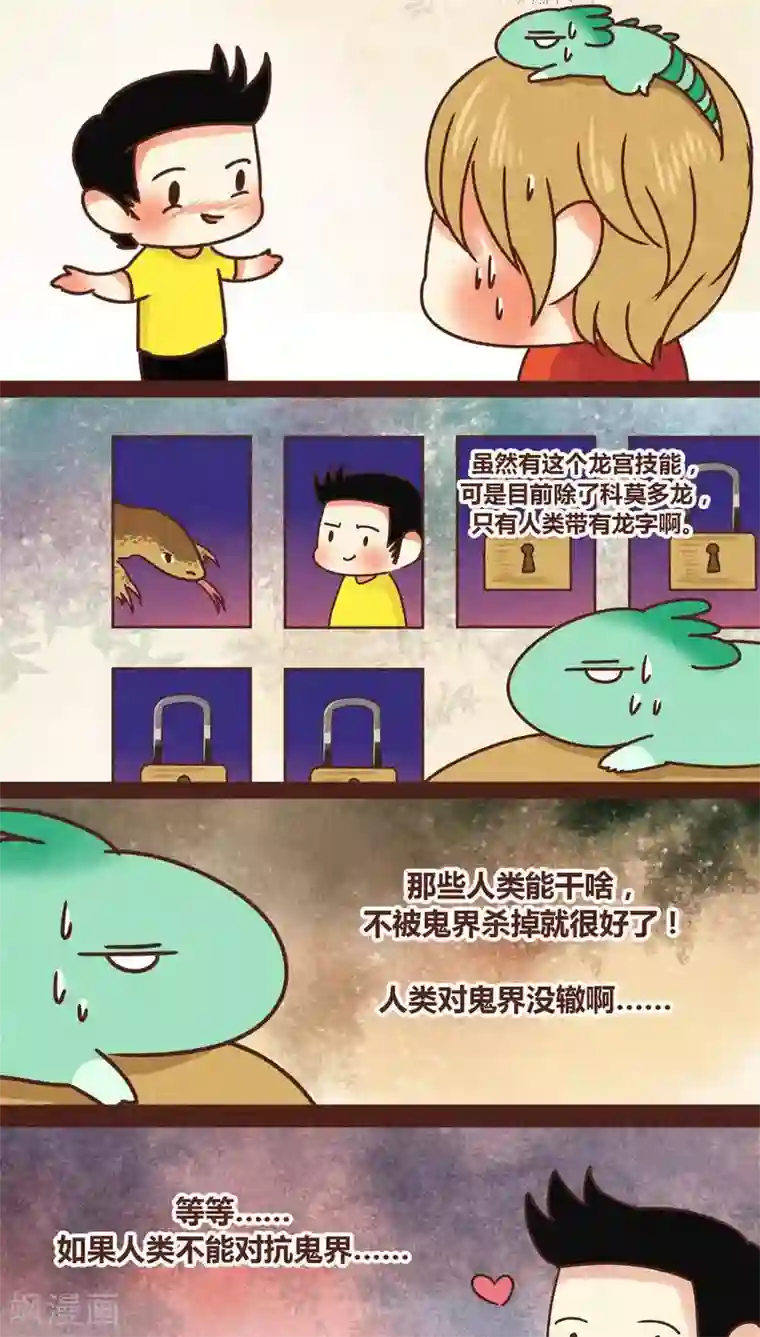 神兽退散第79话 外人