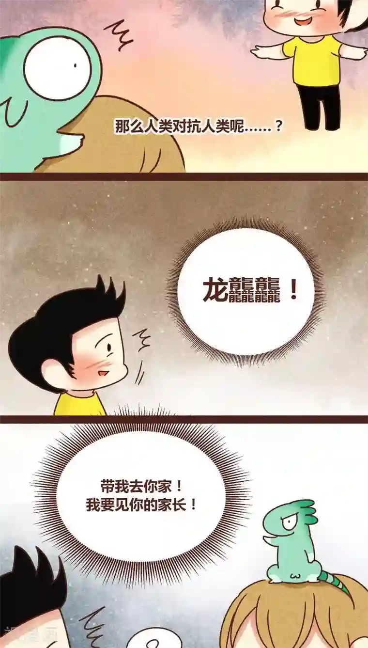 神兽退散第79话 外人