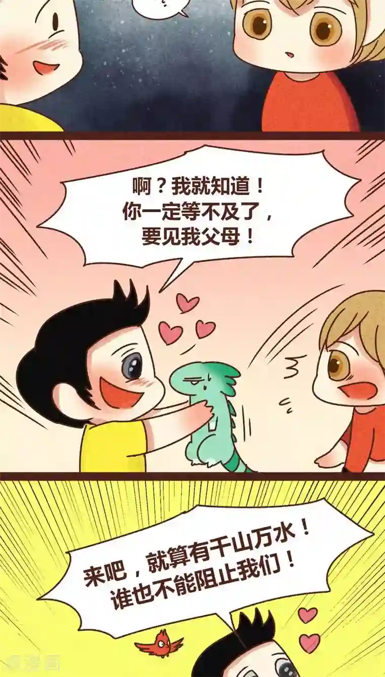 神兽退散第79话 外人