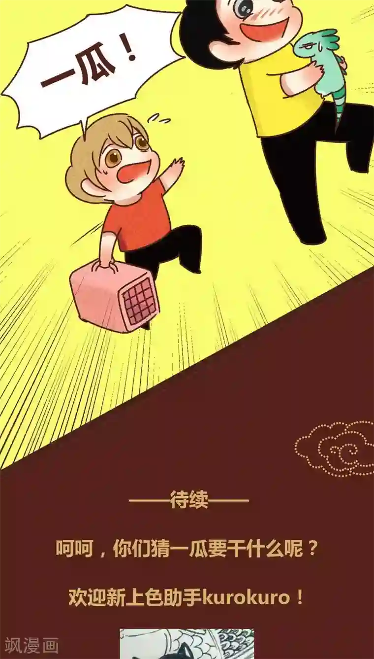 神兽退散第79话 外人