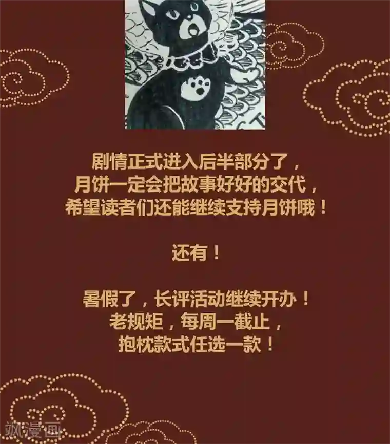 神兽退散第79话 外人