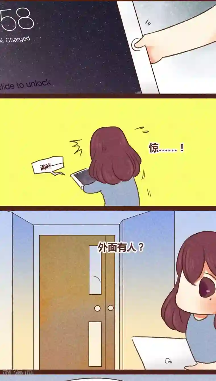 神兽退散第79话 外人