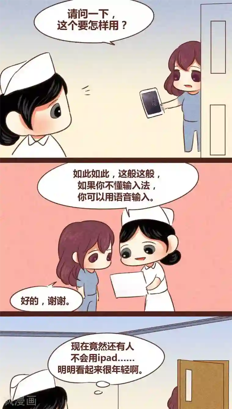 神兽退散第79话 外人