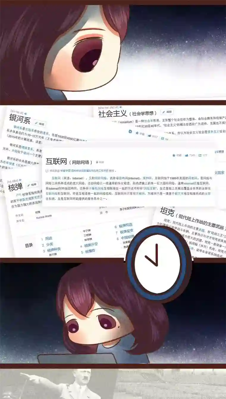 神兽退散第79话 外人