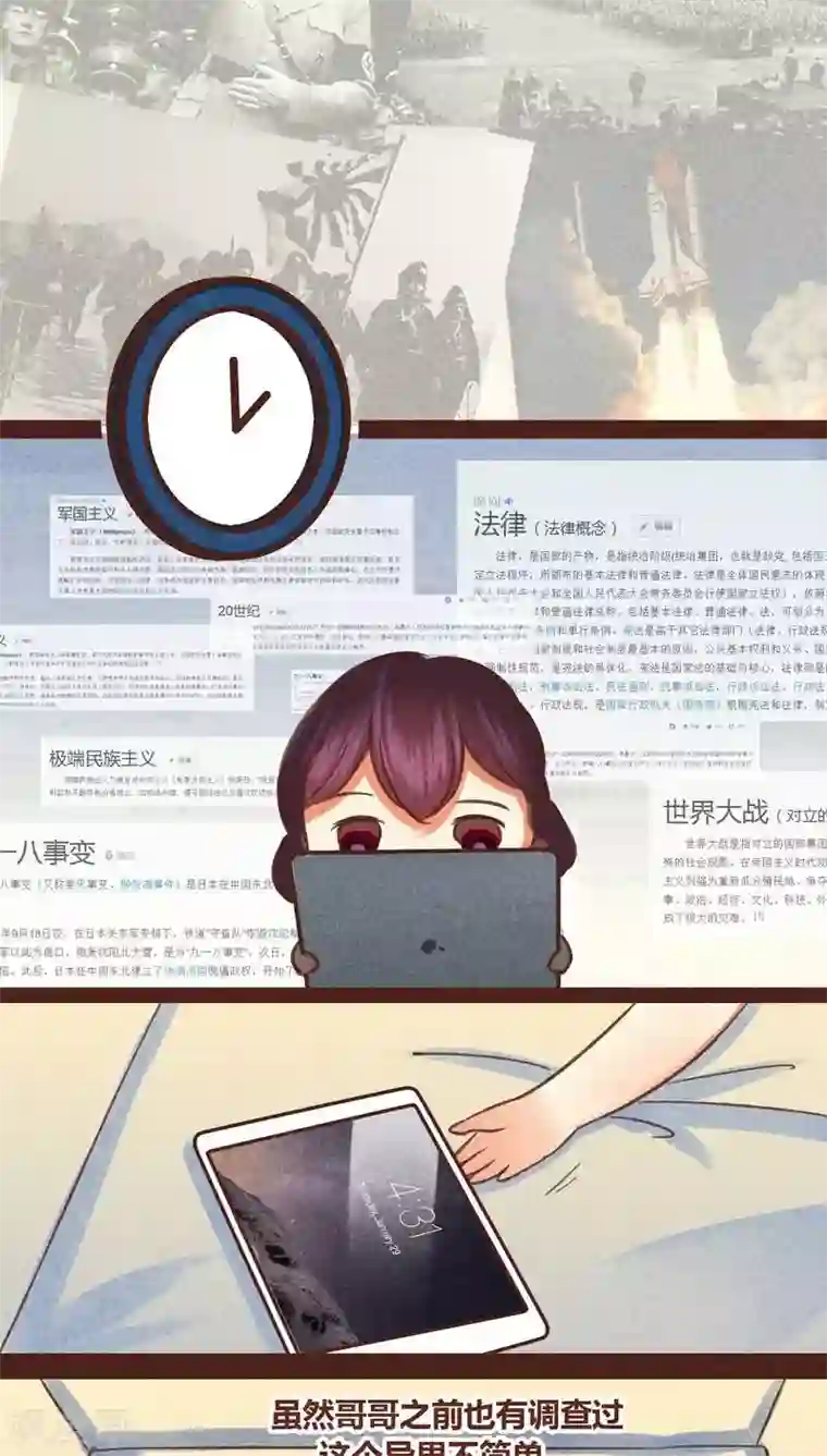 神兽退散第79话 外人