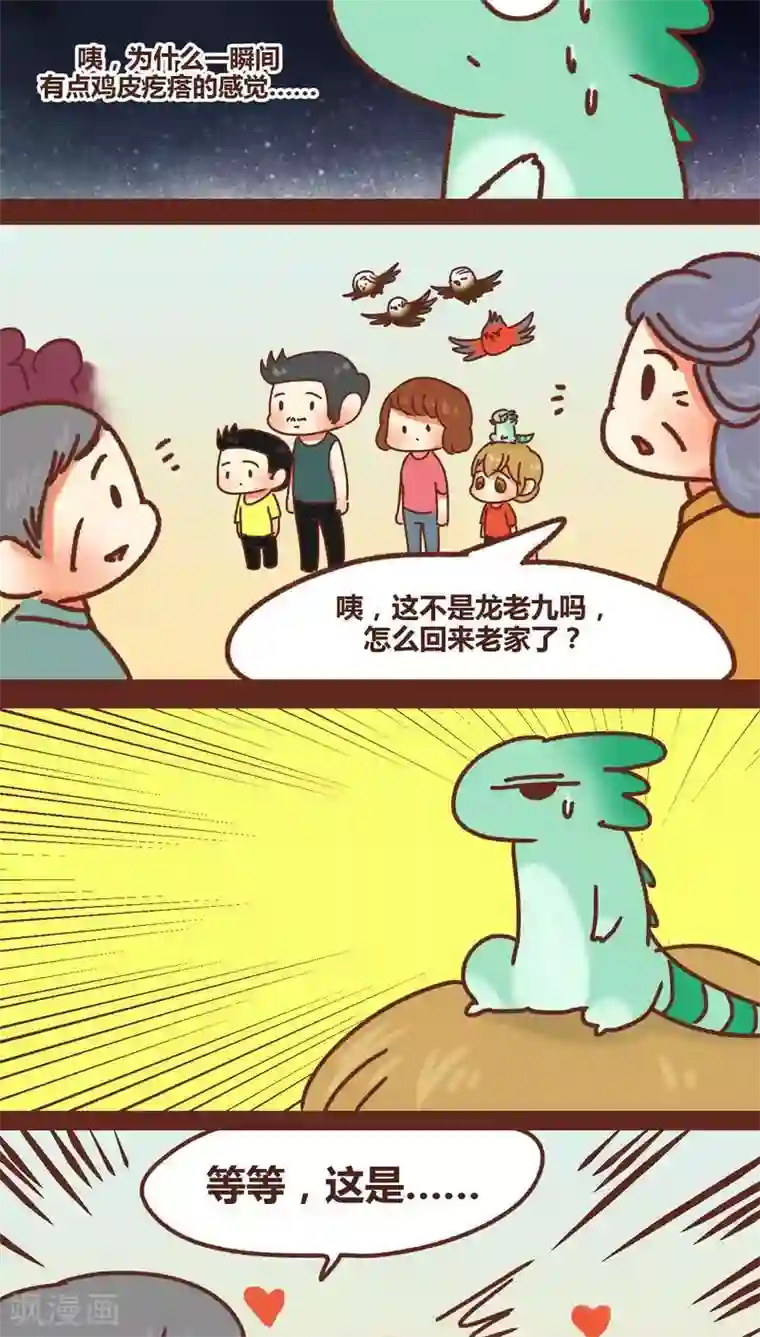 神兽退散第80话 拯救（上）