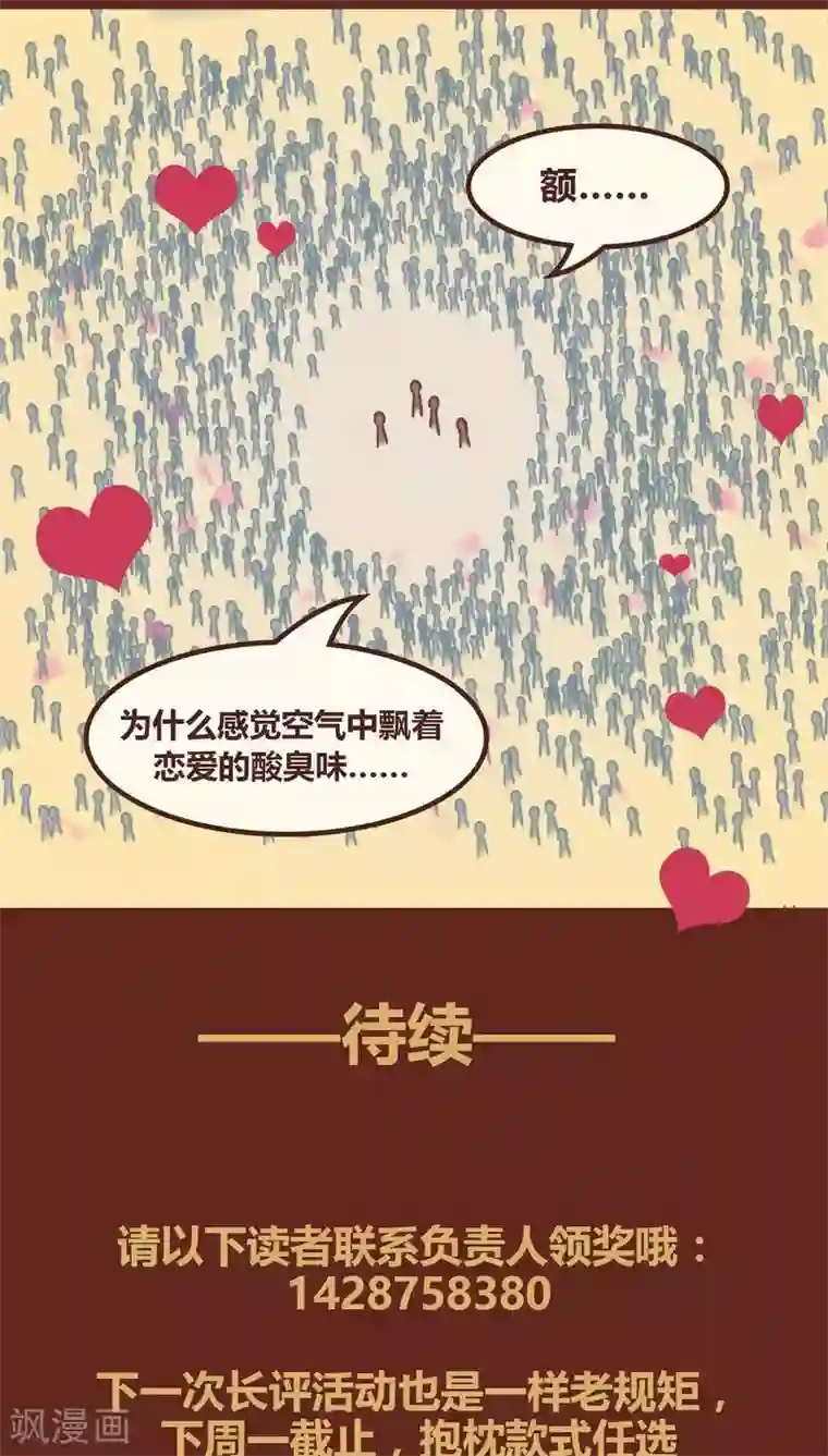 神兽退散第80话 拯救（上）