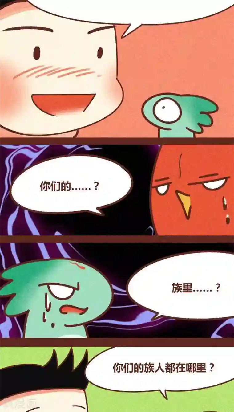 神兽退散第80话 拯救（上）