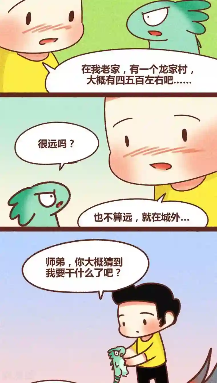 神兽退散第80话 拯救（上）