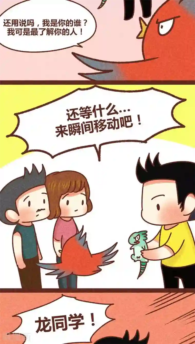 神兽退散第80话 拯救（上）