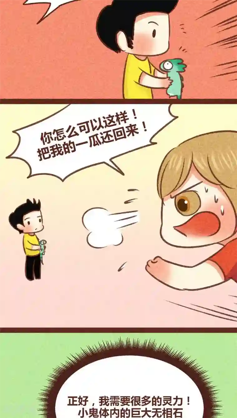 神兽退散第80话 拯救（上）