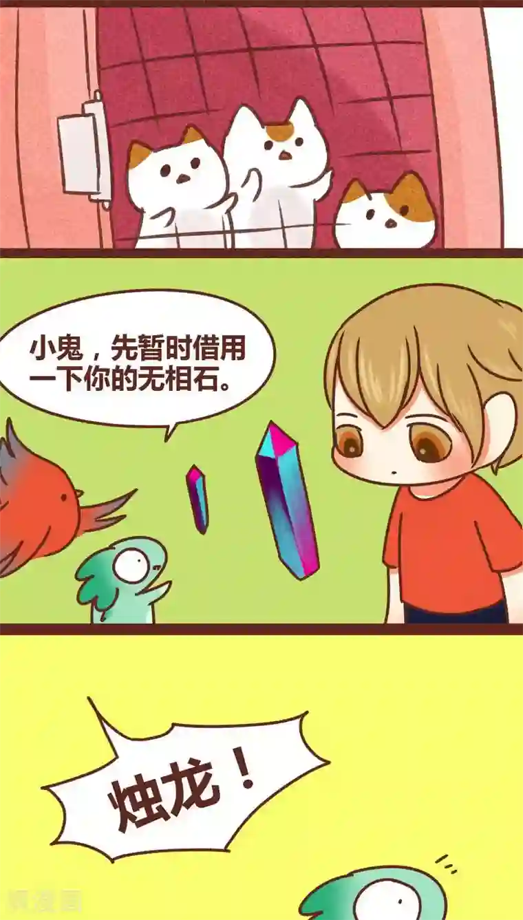 神兽退散第80话 拯救（上）