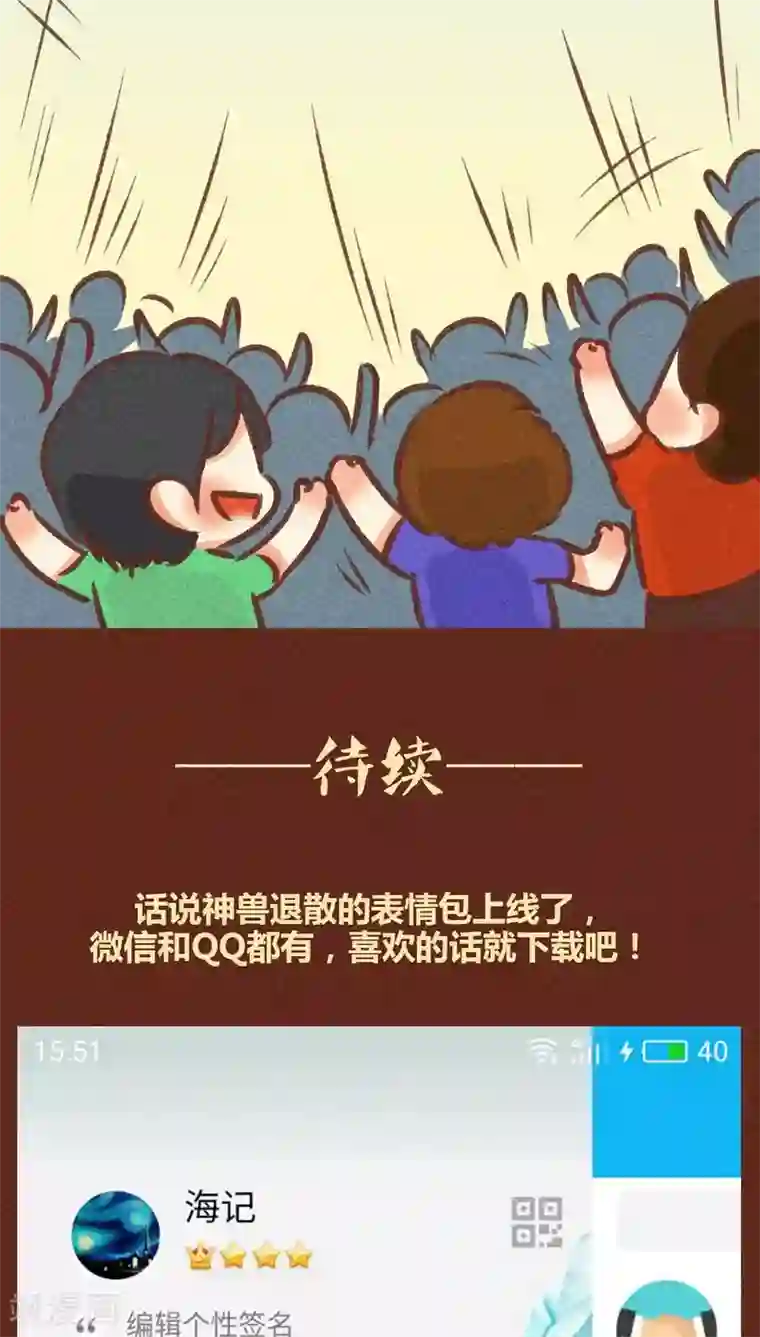 把我变成坏孩子下拉式第81话 拯救（下）