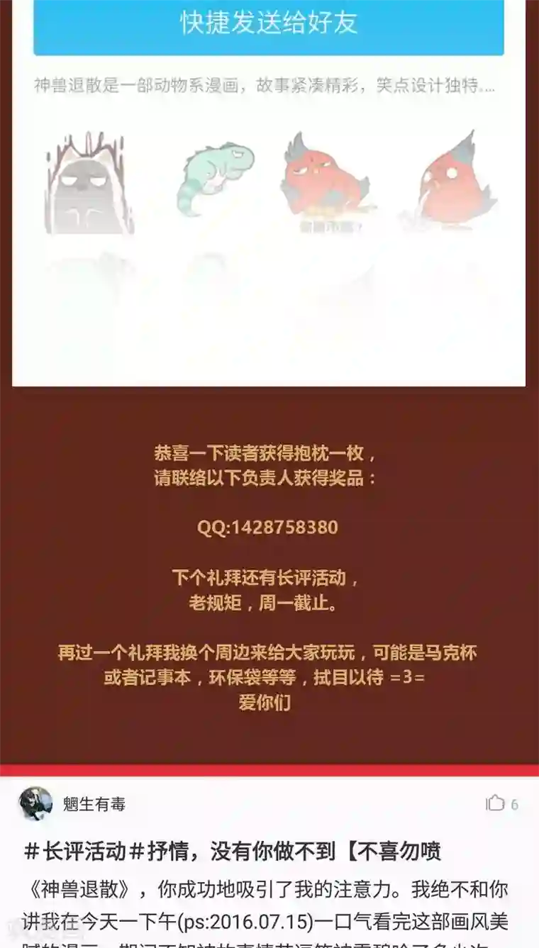 把我变成坏孩子下拉式第81话 拯救（下）