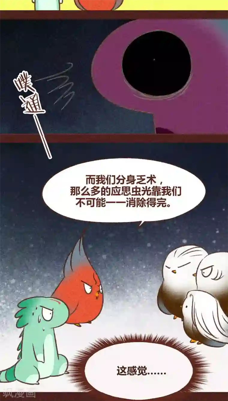 把我变成坏孩子下拉式第81话 拯救（下）