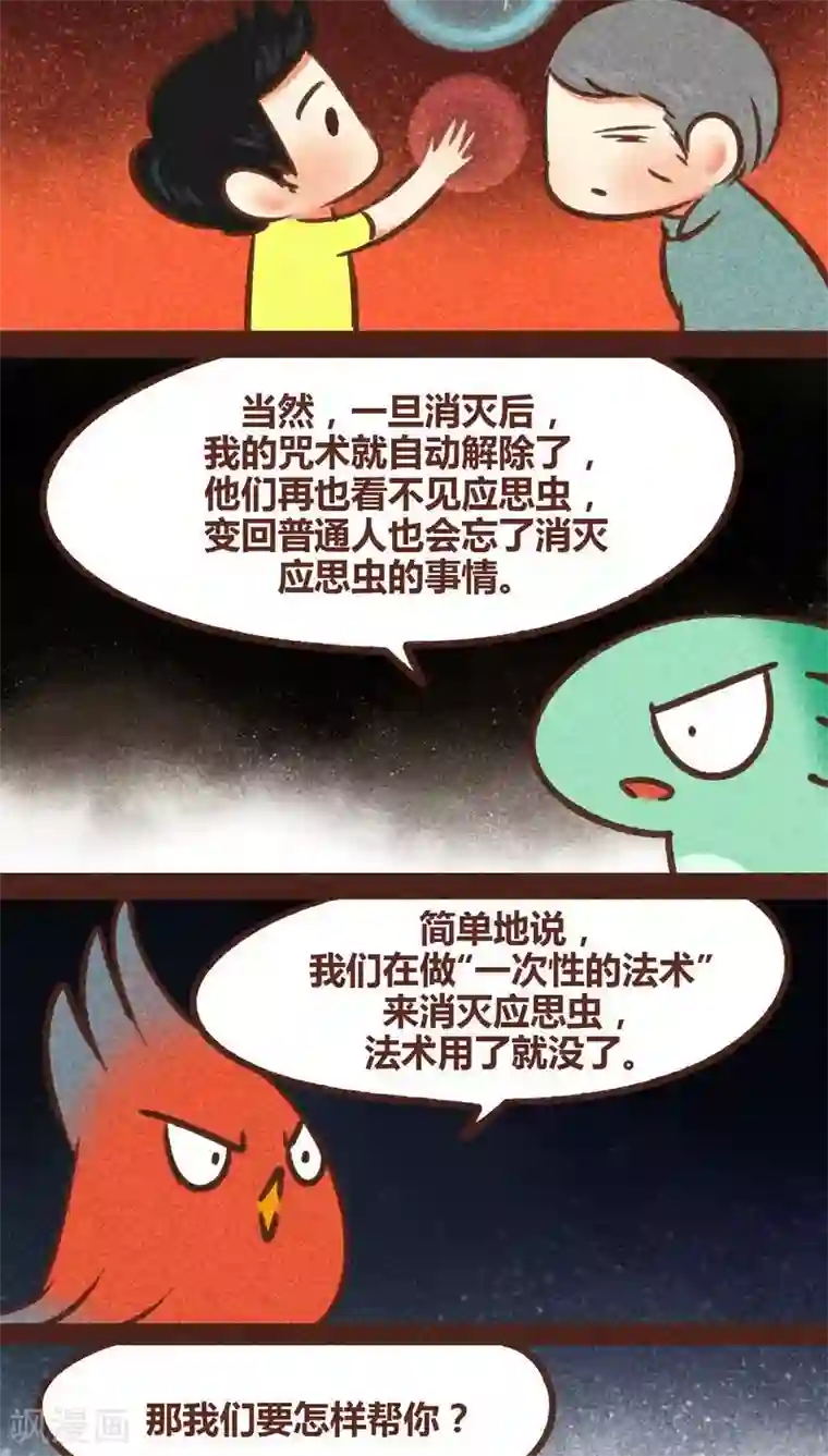 把我变成坏孩子下拉式第81话 拯救（下）