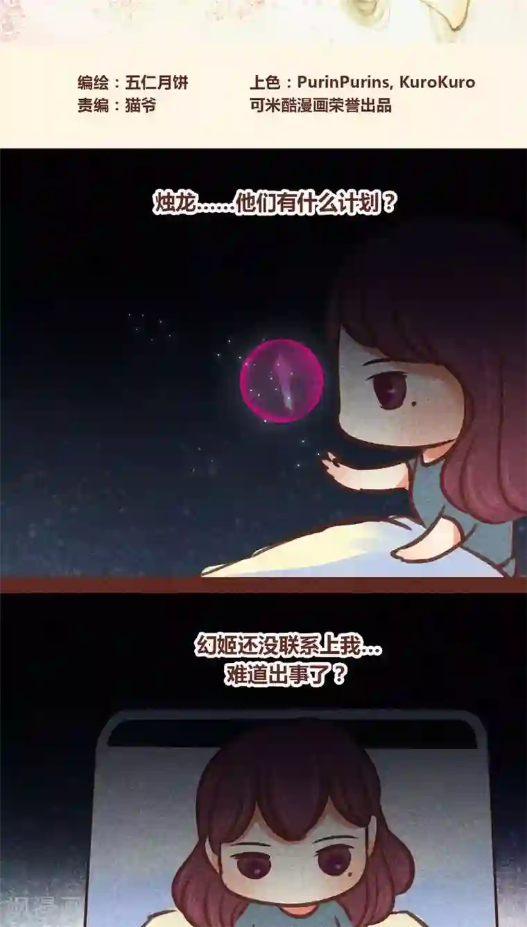 神兽退散第82话 生亦何哀