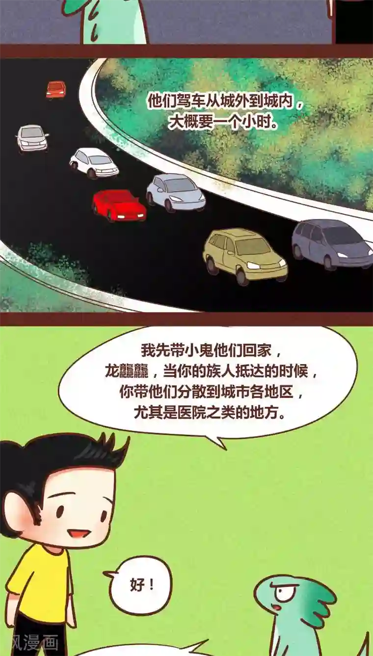 神兽退散第82话 生亦何哀