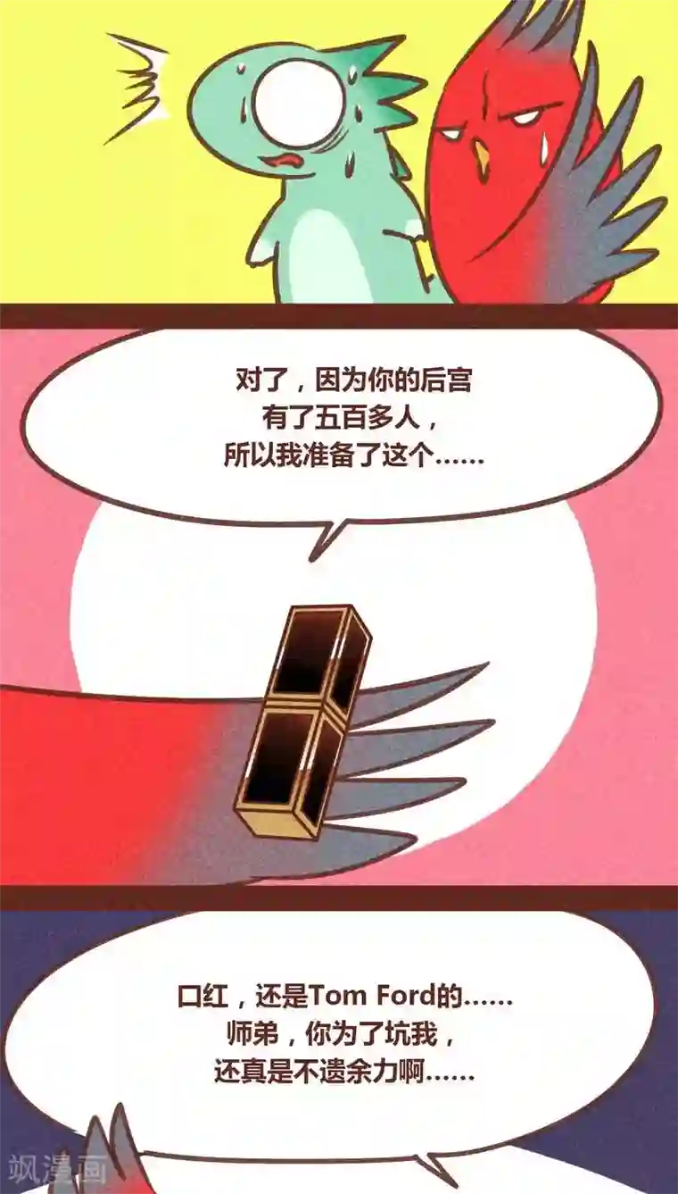 神兽退散第82话 生亦何哀