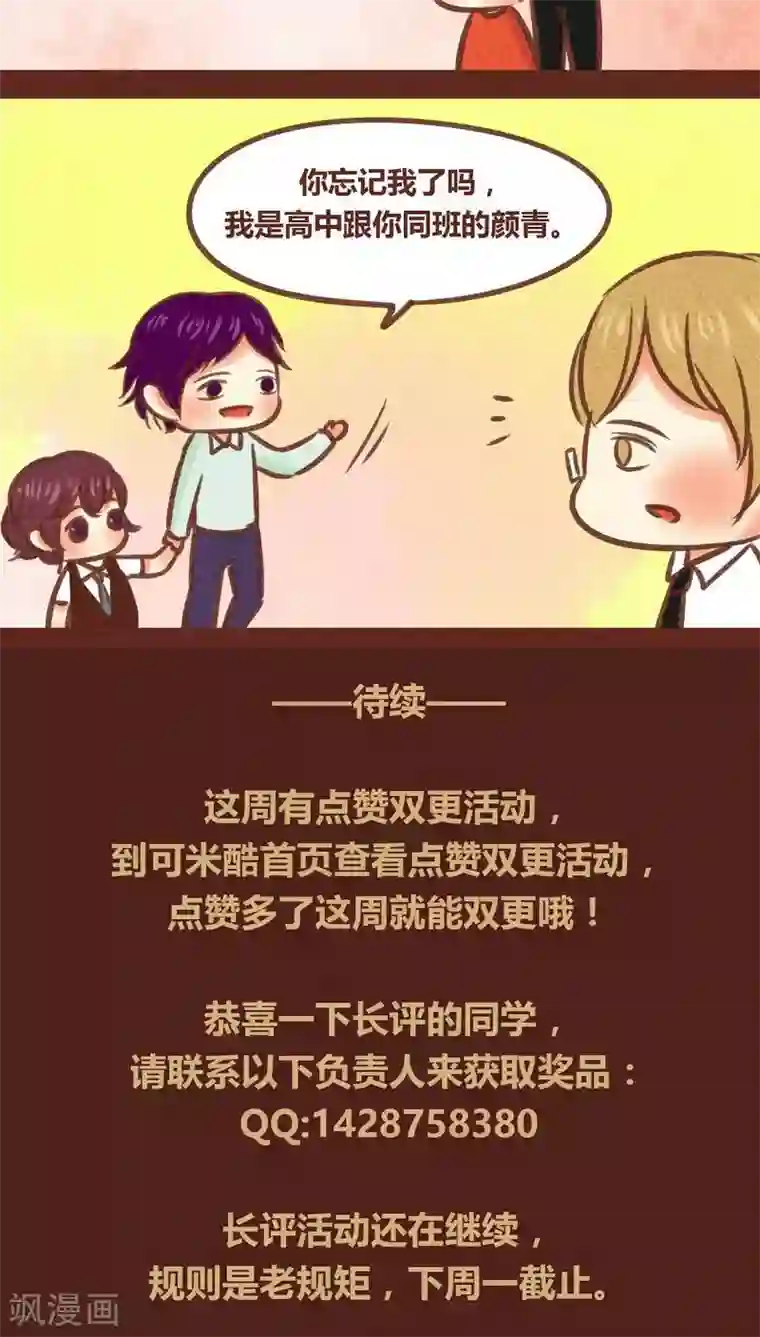 神兽退散第82话 生亦何哀